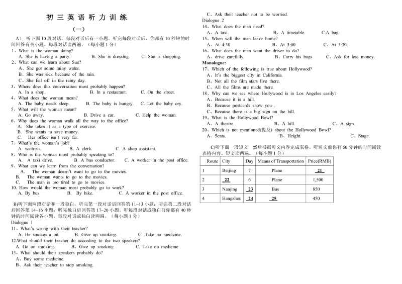 初三英语听力训练.doc_第1页