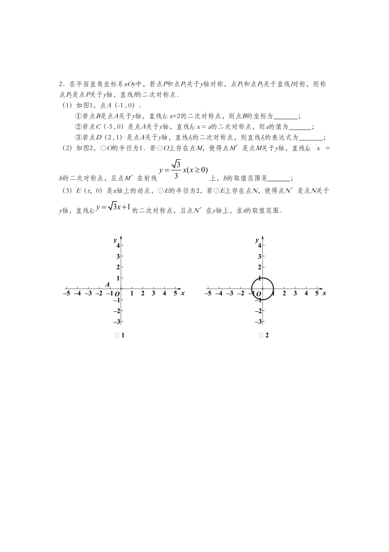 中考新定义专题.doc_第2页