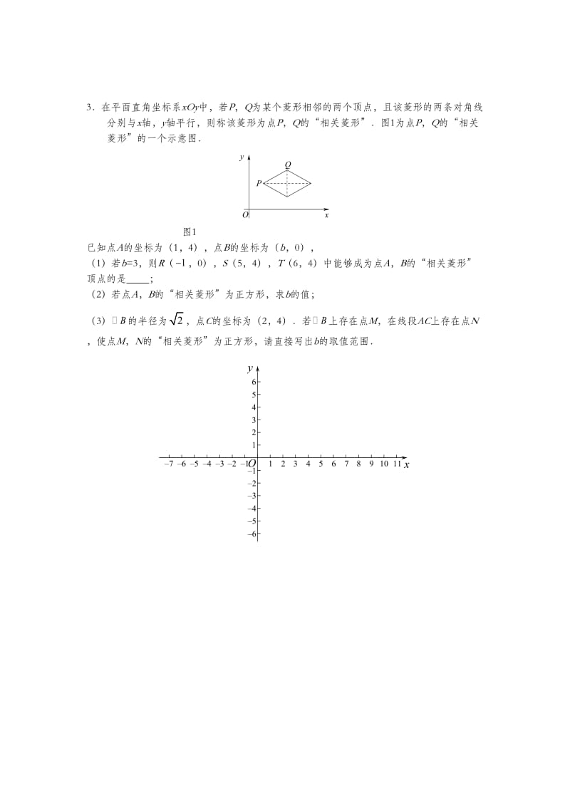 中考新定义专题.doc_第3页