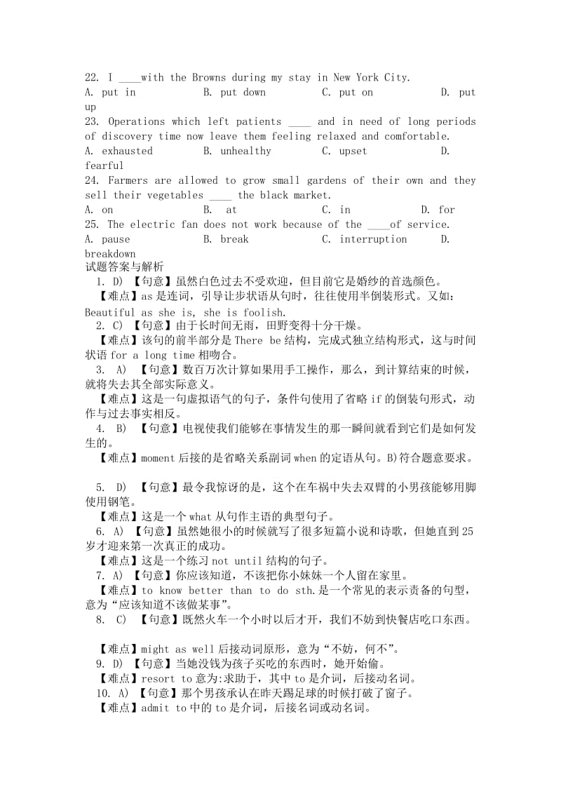 英语专业四级词汇与语法模拟练习.doc_第3页