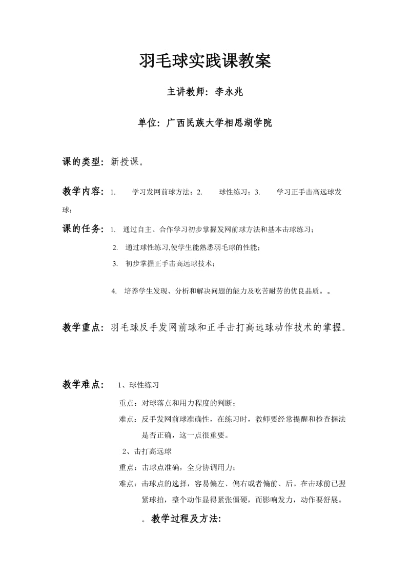 羽毛球教案发球.doc_第1页