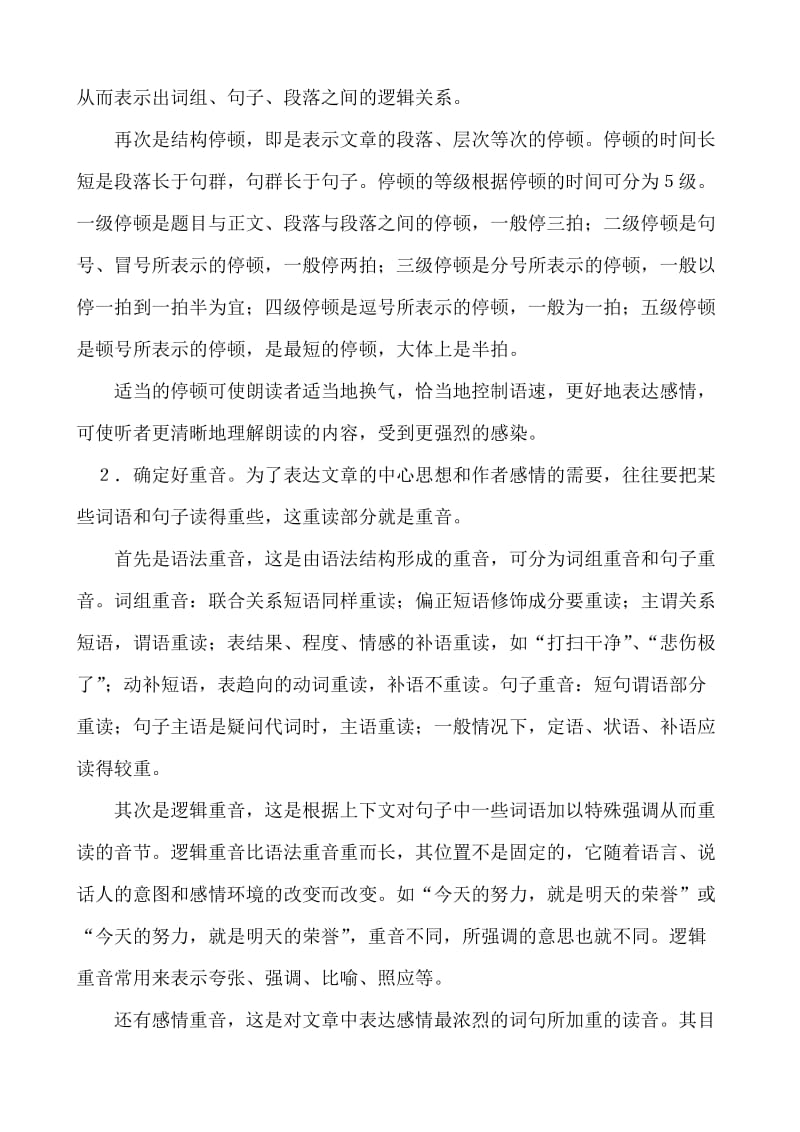 初中语文教学中的朗读技巧和方法.doc_第2页