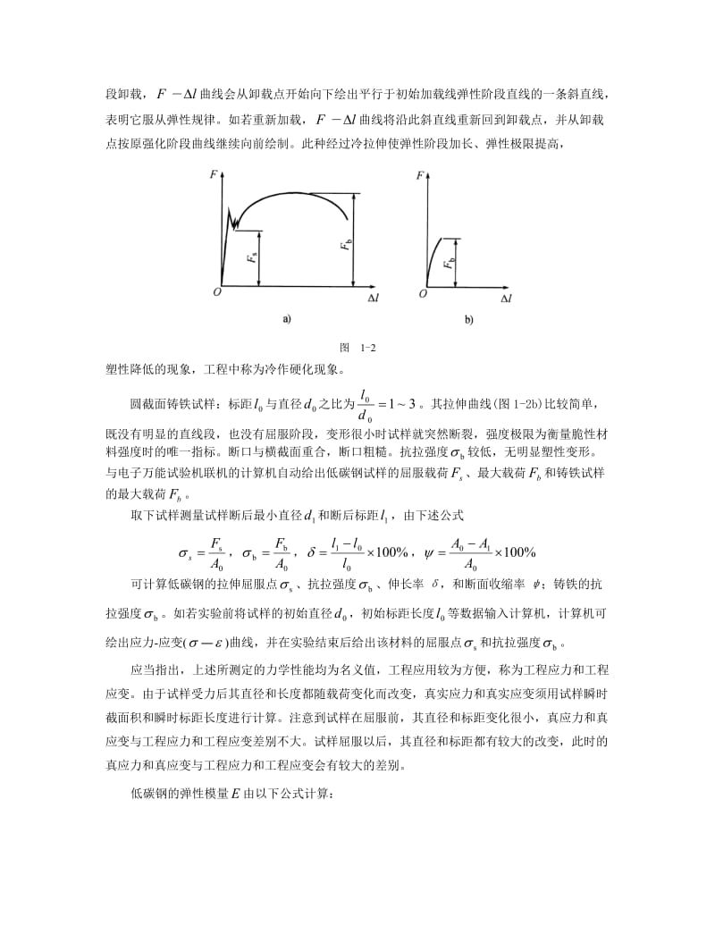 材料力学实验指导书.doc_第3页