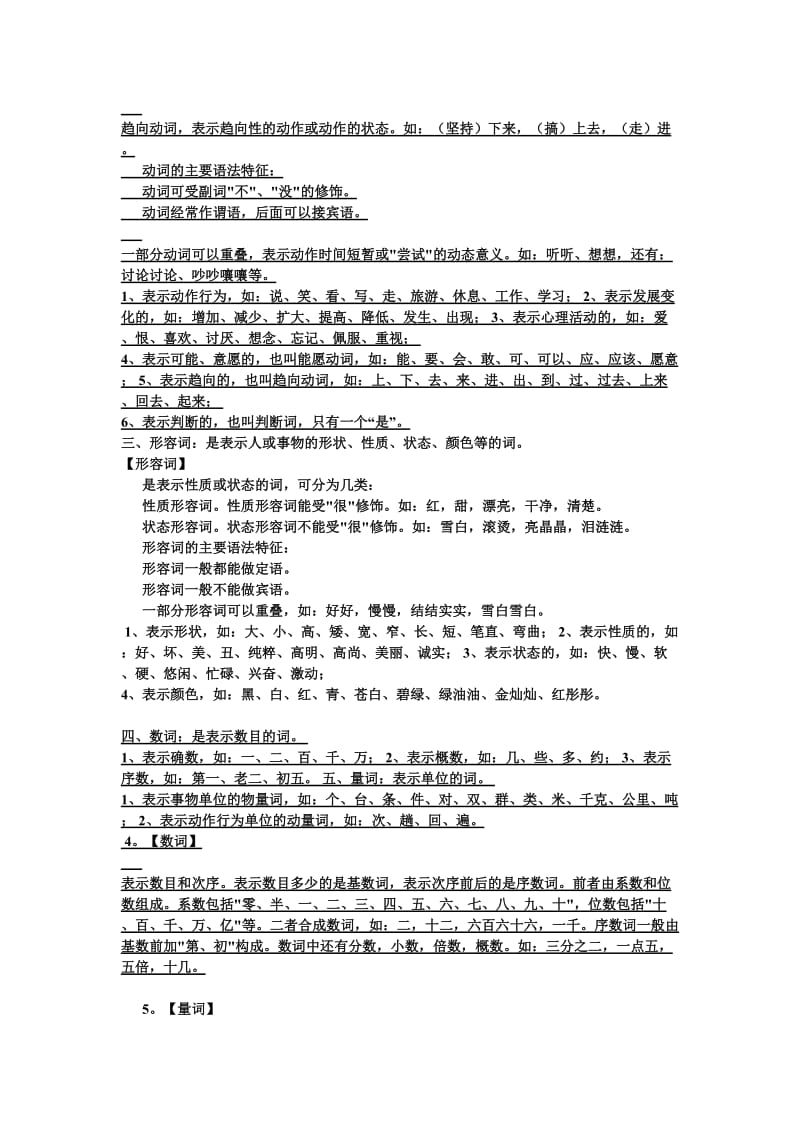 语文词性知识归纳.doc_第2页