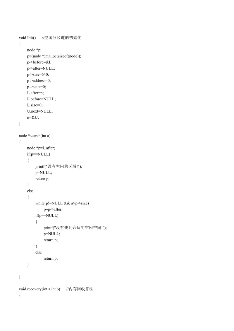 动态分区分配方式的模拟C语言代码和C++代码.doc_第2页