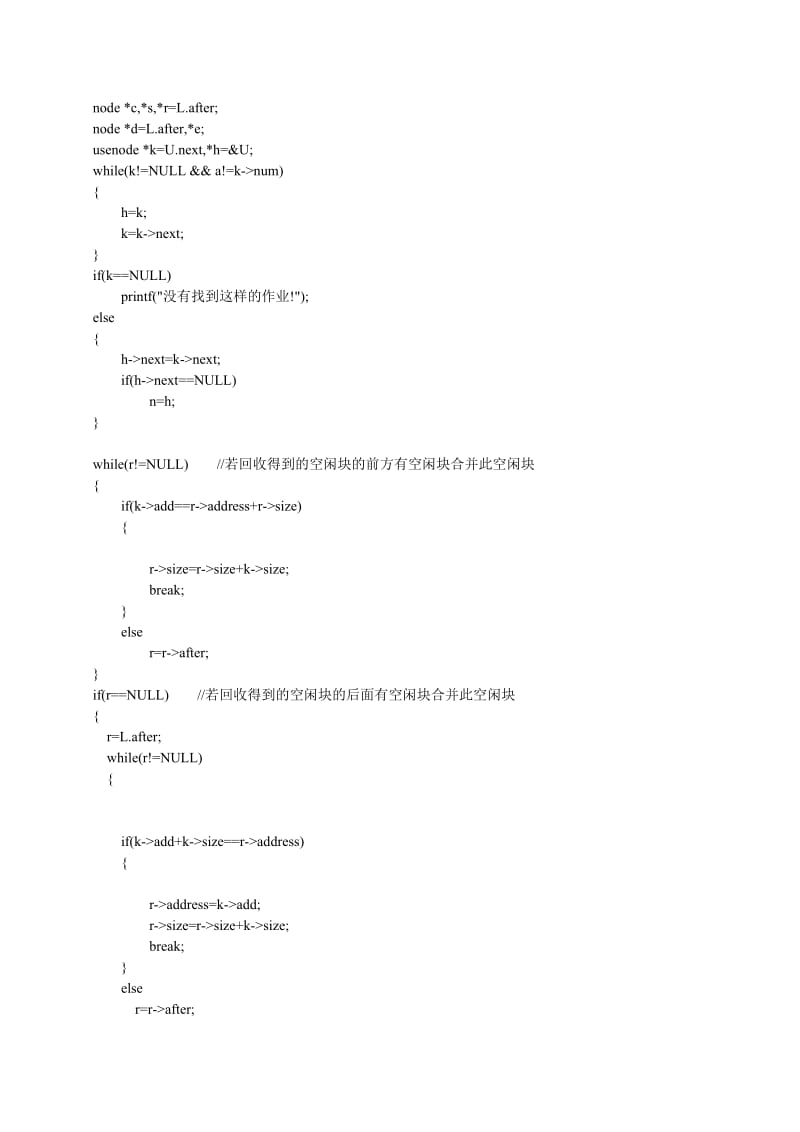 动态分区分配方式的模拟C语言代码和C++代码.doc_第3页