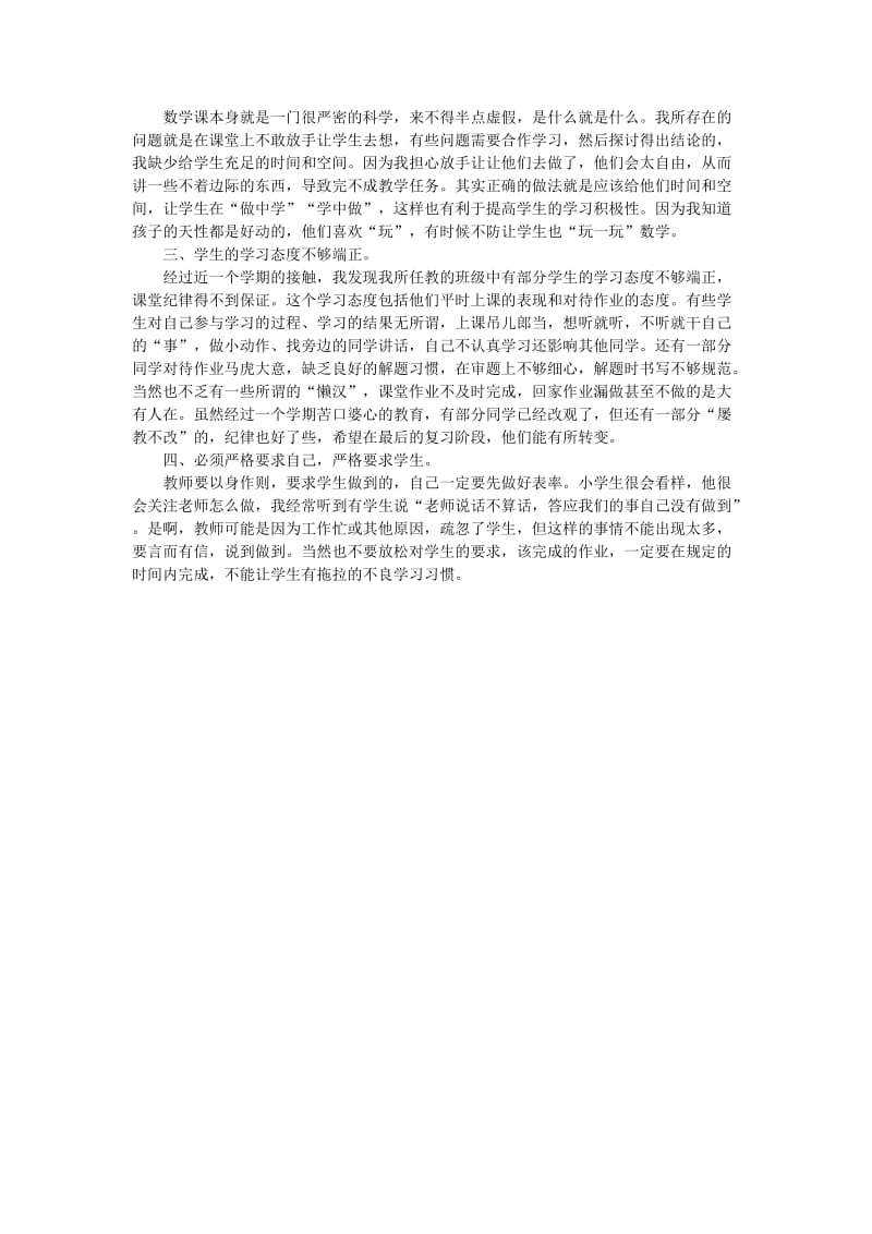 小学教师课堂教学反思两篇.doc_第2页