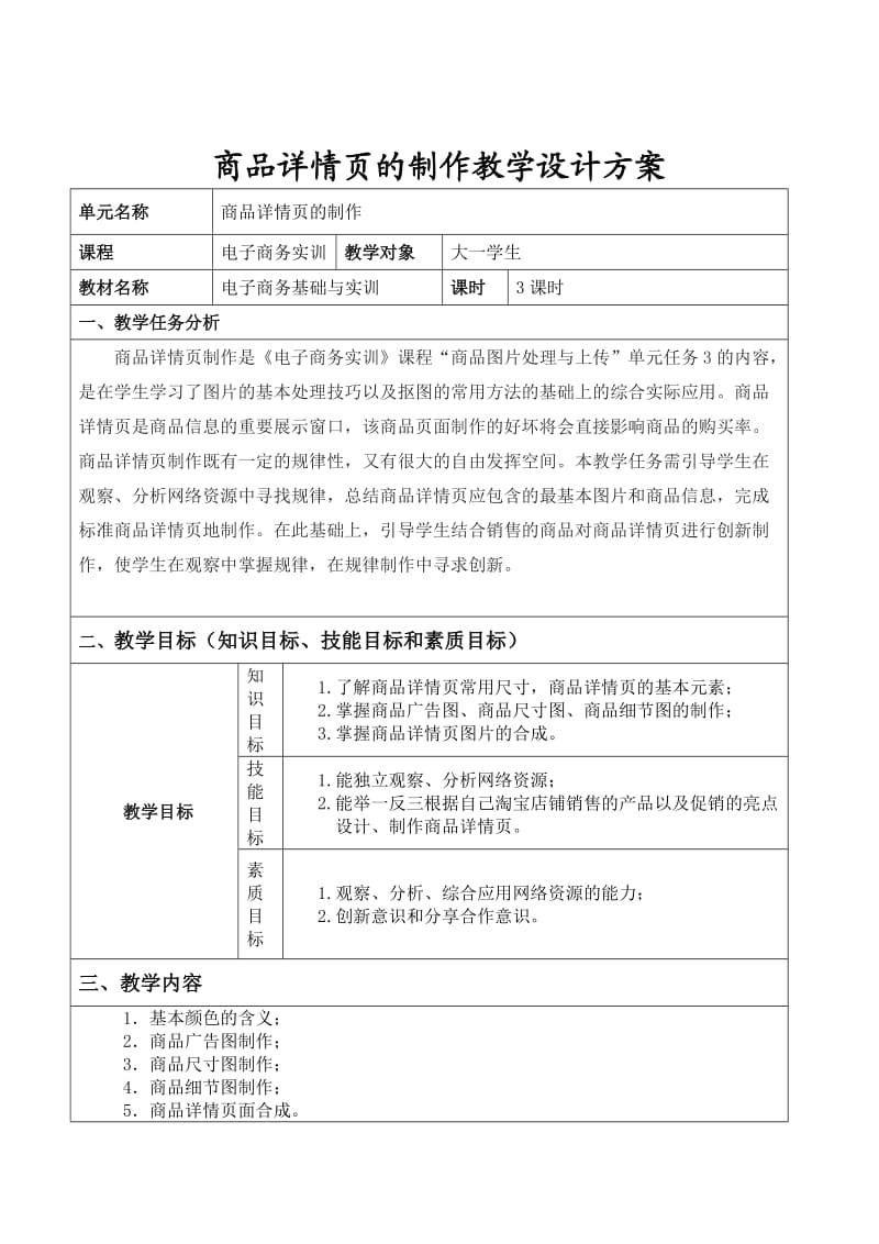 商品详情页制作任务教学设计方案.doc_第1页