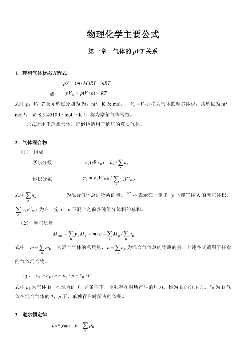 物理化学主要公式.doc_第1页