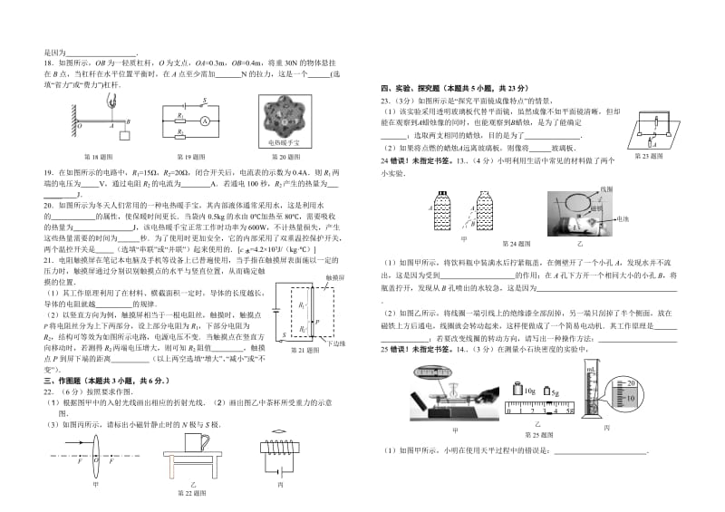 人教版九年级物理期中试卷.doc_第2页