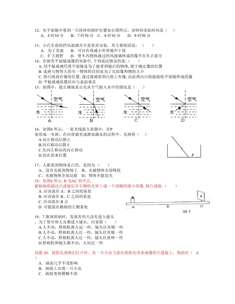 初中物理光练习题.doc_第2页