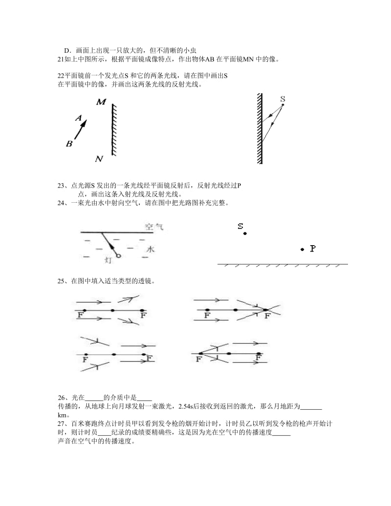 初中物理光练习题.doc_第3页