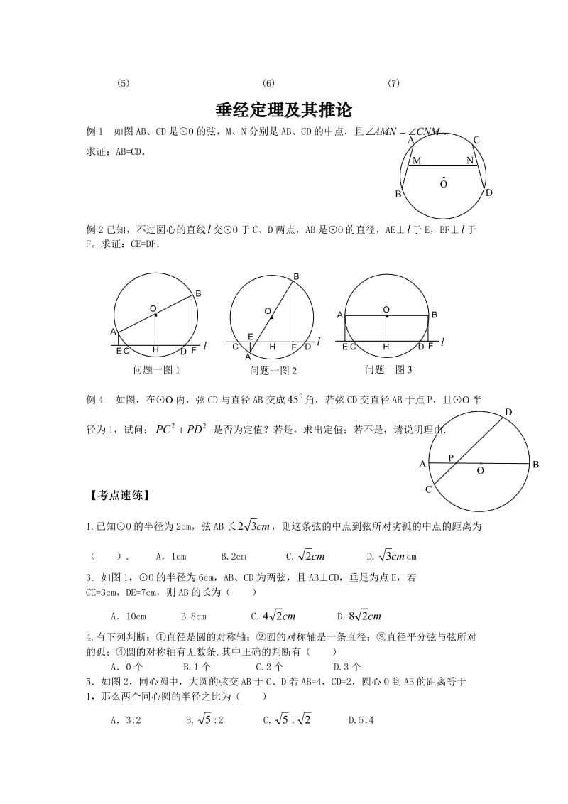 初三圆的经典练习题.doc_第3页