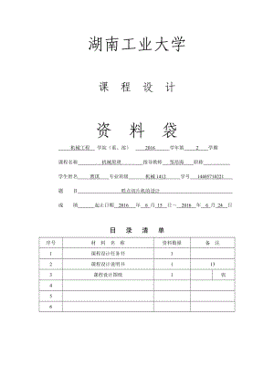 糕點切片機課程設(shè)計.doc