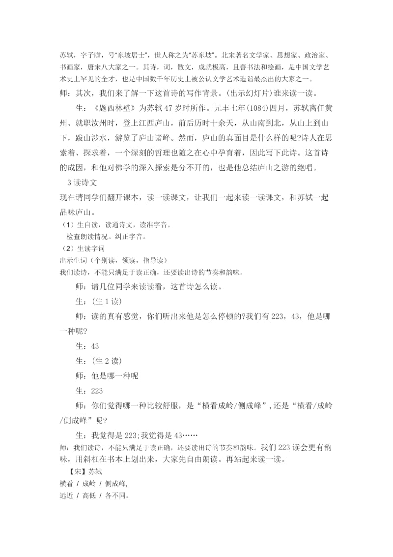 题西林壁教案详细.doc_第2页