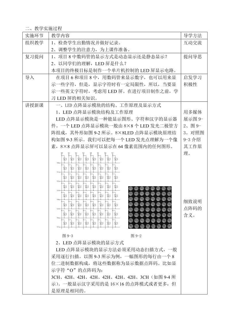 项目9单片机应用技能实训(C语言)教案.doc_第2页