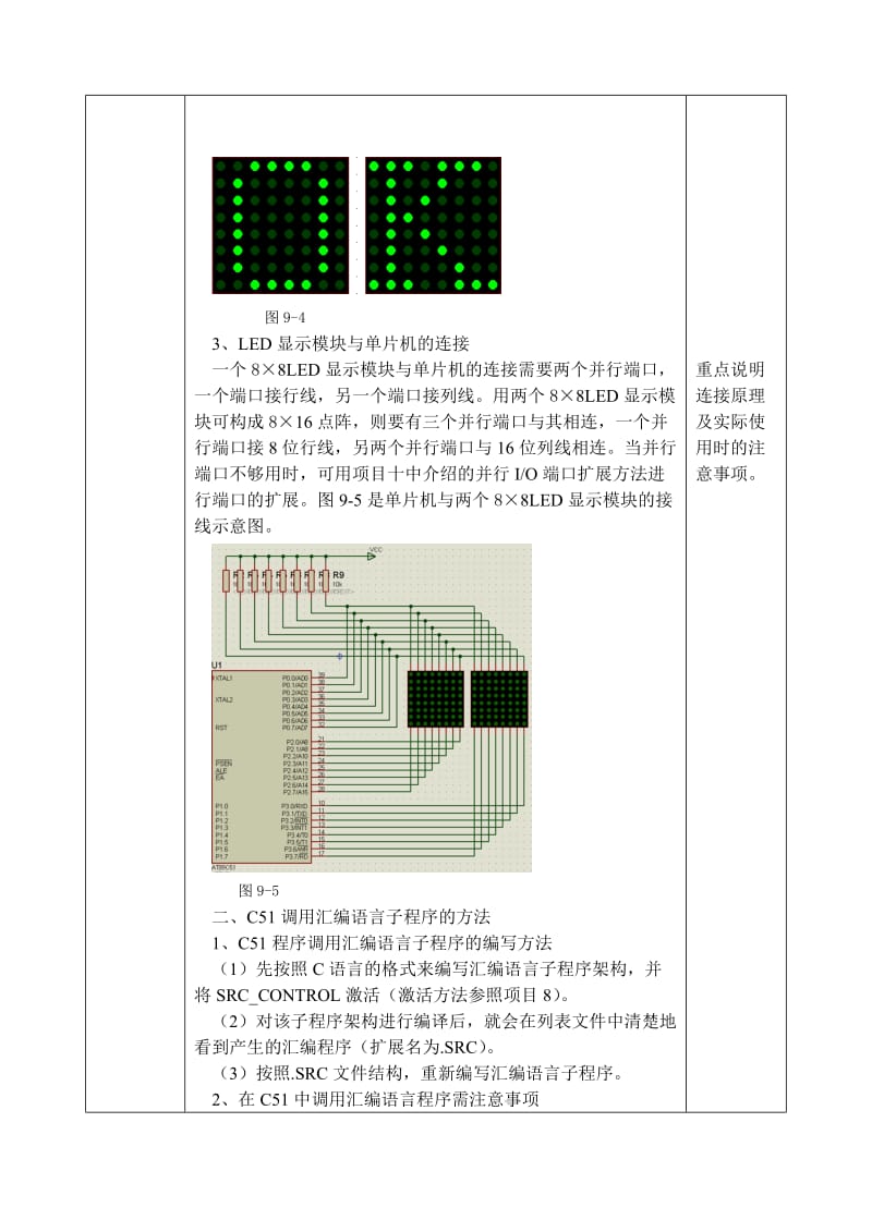 项目9单片机应用技能实训(C语言)教案.doc_第3页