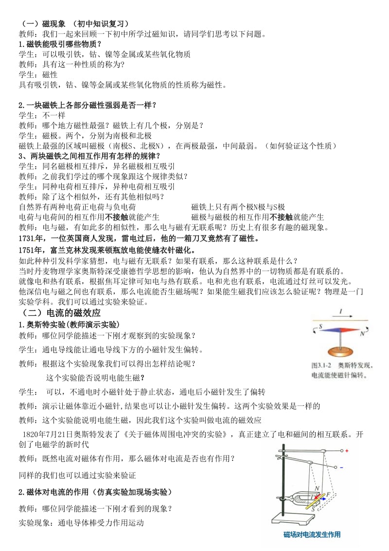 磁现象和磁场教学设计.doc_第2页