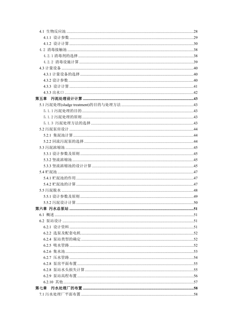 污水处理厂设计.doc_第2页