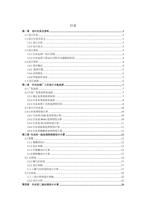 污水處理廠設(shè)計(jì).doc