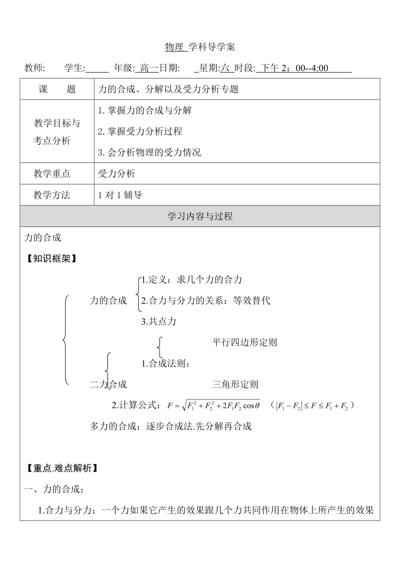 高一物理力的合成与分解知识点经典例题精析.doc_第1页