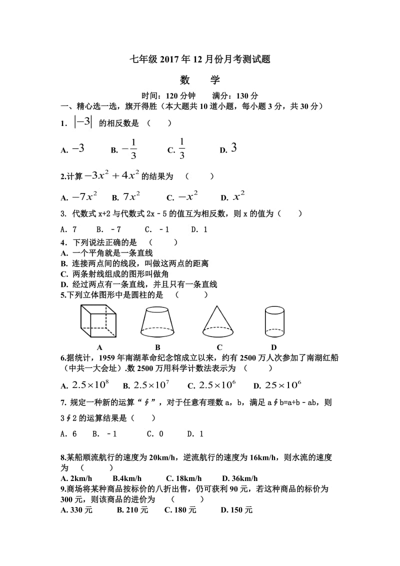 初一上学期期末考试数学试题.doc_第1页