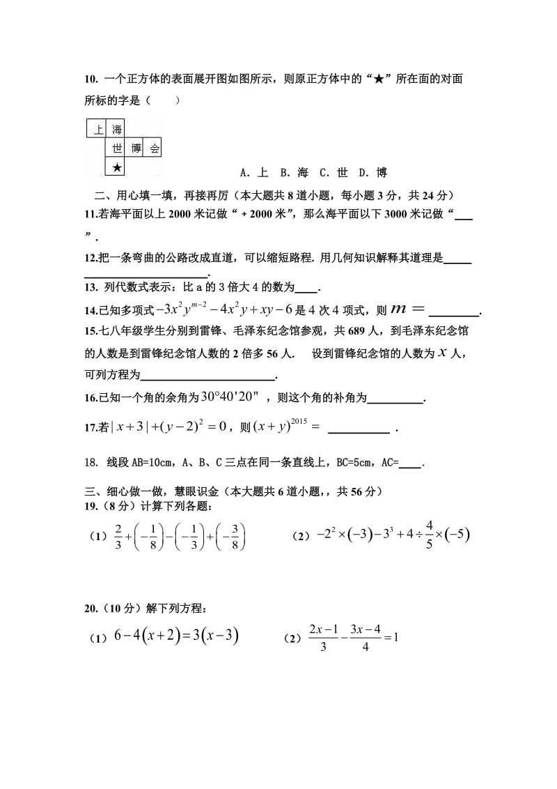 初一上学期期末考试数学试题.doc_第2页