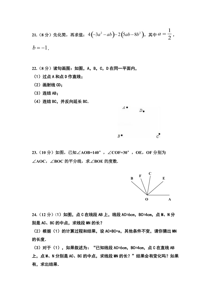 初一上学期期末考试数学试题.doc_第3页