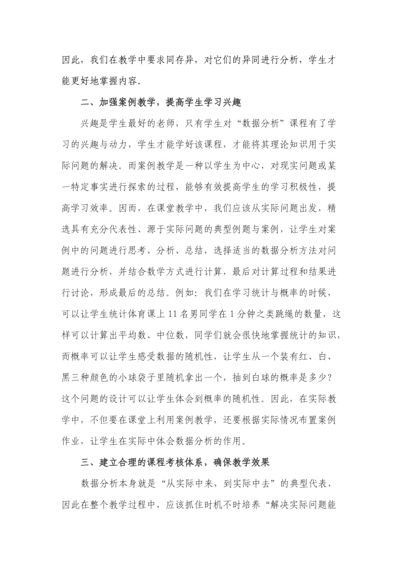 浅谈“大数据”分析在课堂教学中的运用.doc_第2页