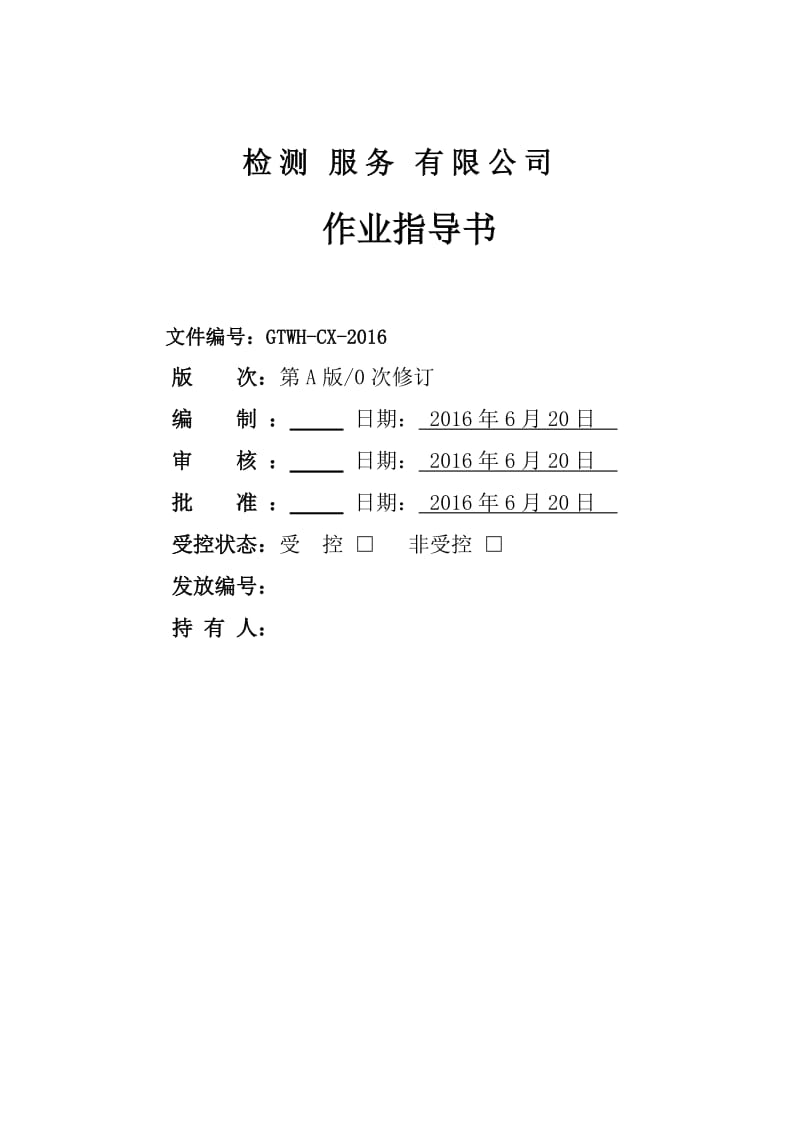 机动车检测站作业指导书.doc_第1页