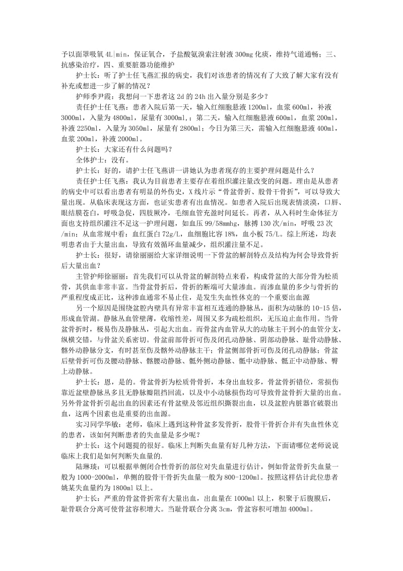 骨盆骨折教学查房.doc_第2页