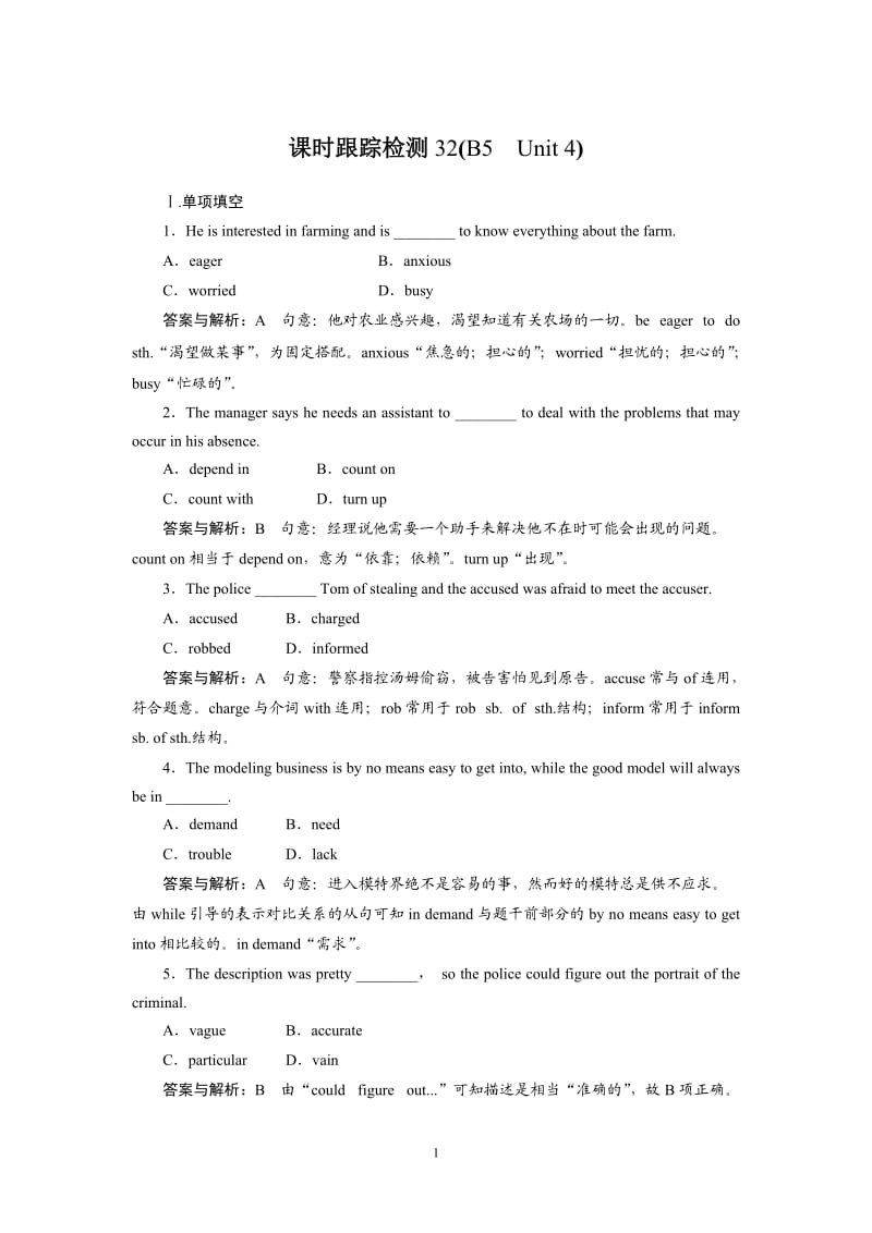 高考英语一轮复习课时跟踪检测32 试题解析_第1页