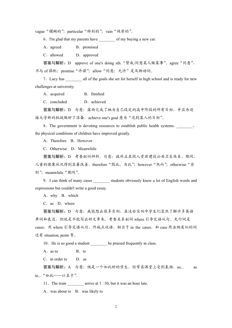 高考英语一轮复习课时跟踪检测32 试题解析_第2页