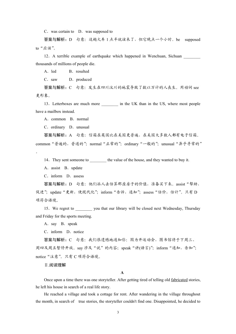 高考英语一轮复习课时跟踪检测32 试题解析_第3页