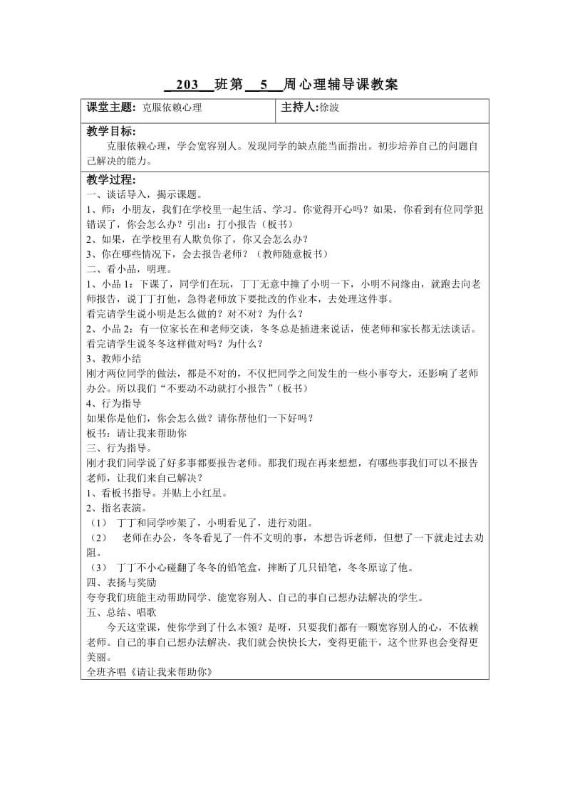 班级心理辅导课教案.doc_第3页