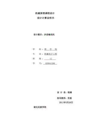 步進輸送機課程設計.doc