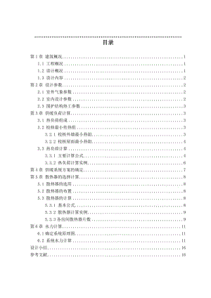 供暖課程設(shè)計(jì)說明書.doc