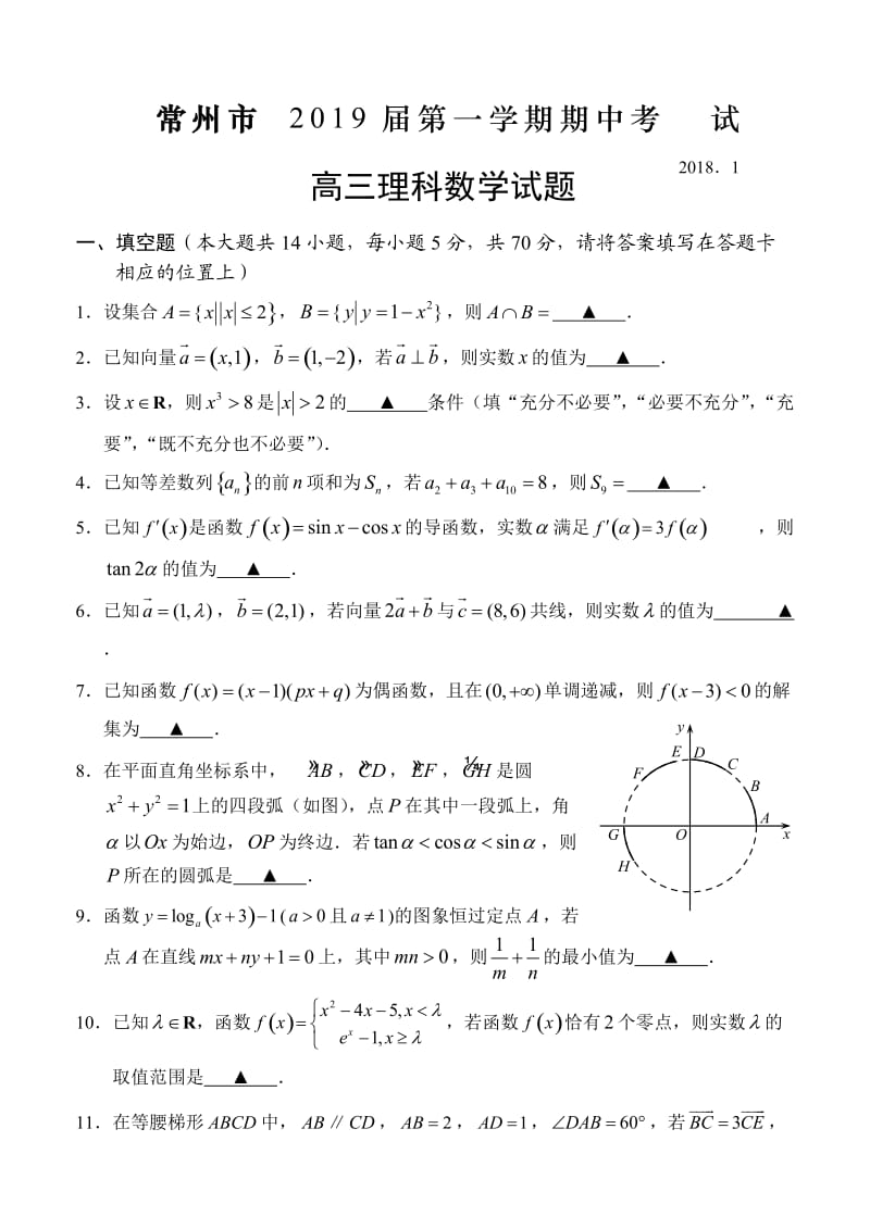 江苏省常州市2019届高三数学期中试卷(理).doc_第1页