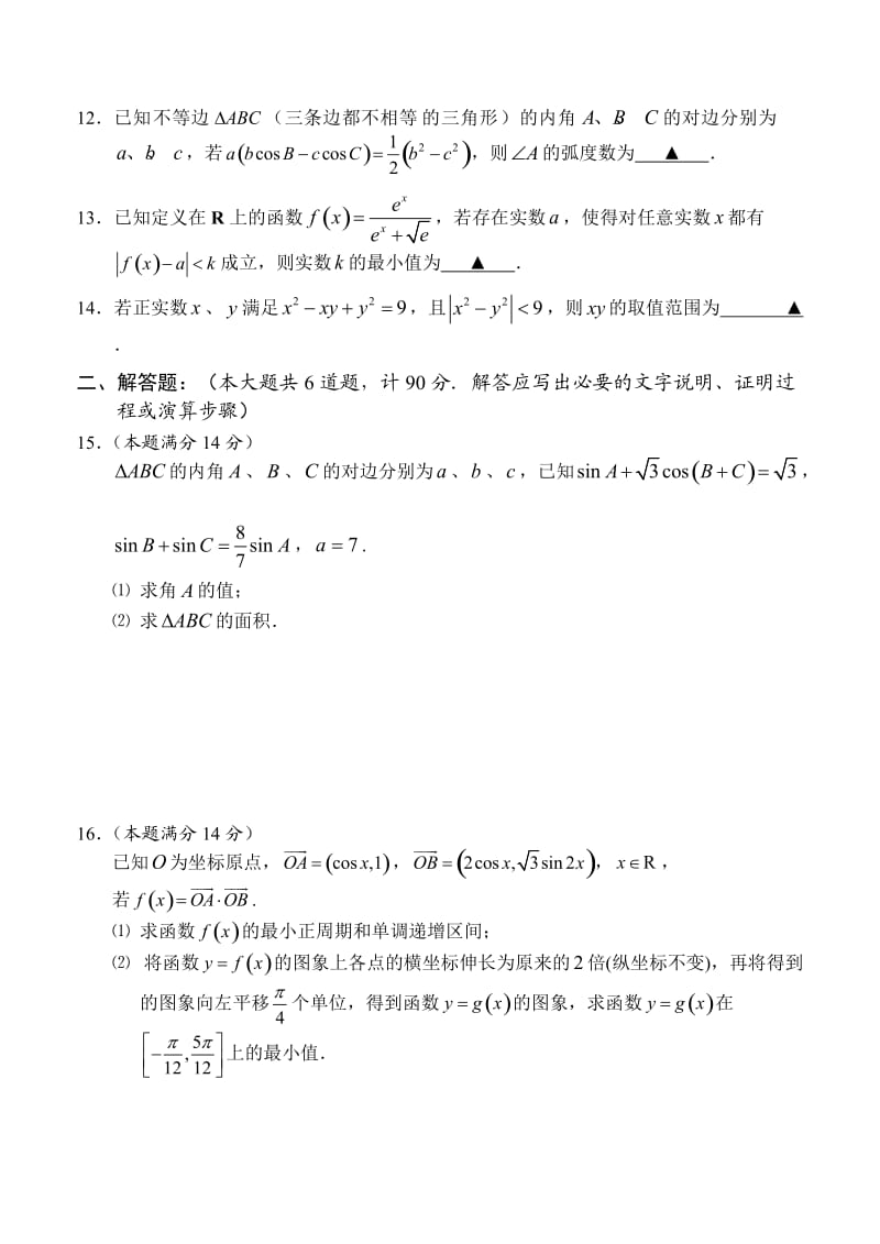 江苏省常州市2019届高三数学期中试卷(理).doc_第3页