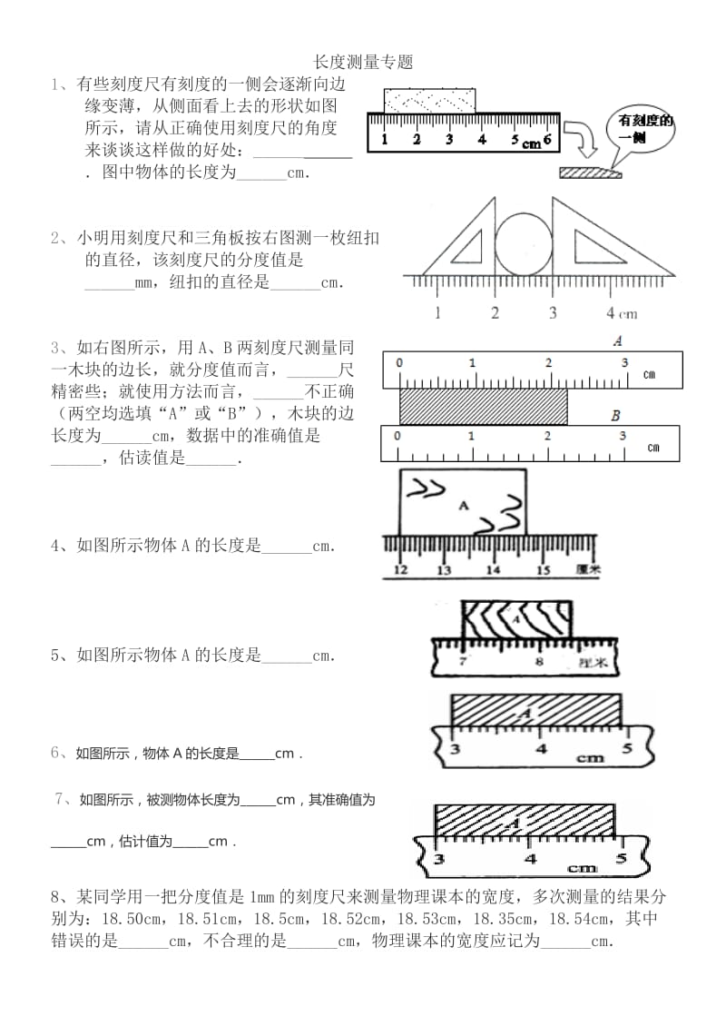 初中物理长度测量专题含答案.doc_第1页