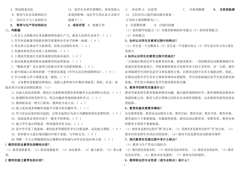 初中教材教法考试试题含答案.doc_第2页