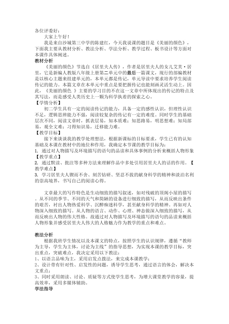 《美丽的颜色》说课稿.doc_第1页