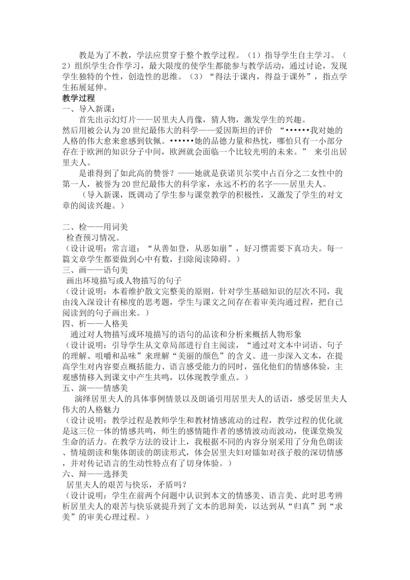 《美丽的颜色》说课稿.doc_第2页