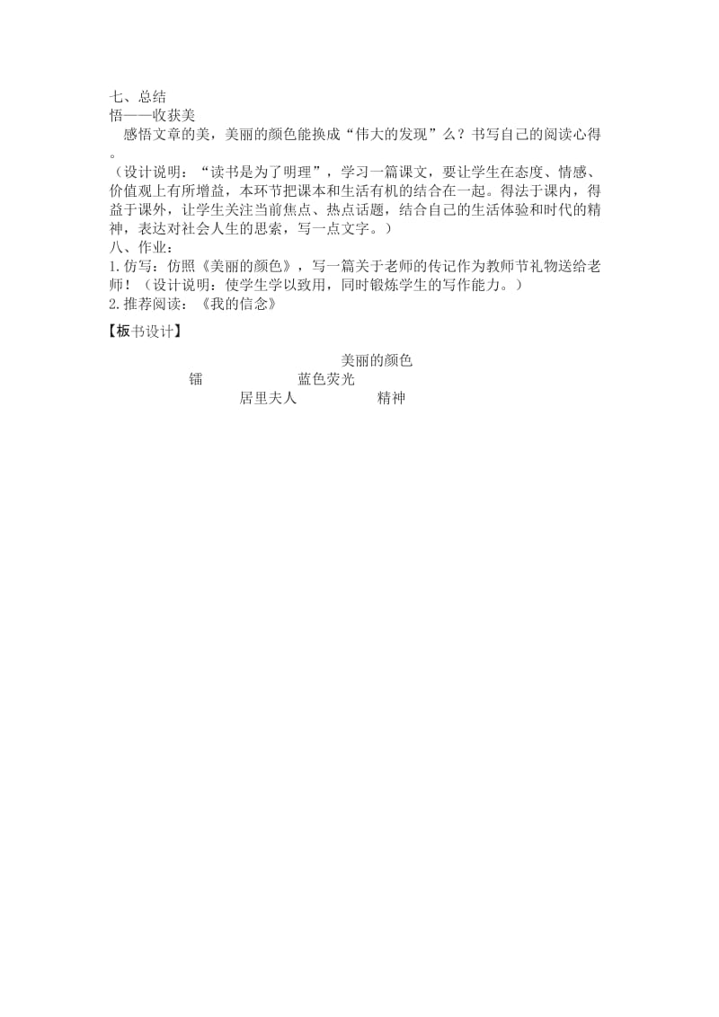 《美丽的颜色》说课稿.doc_第3页