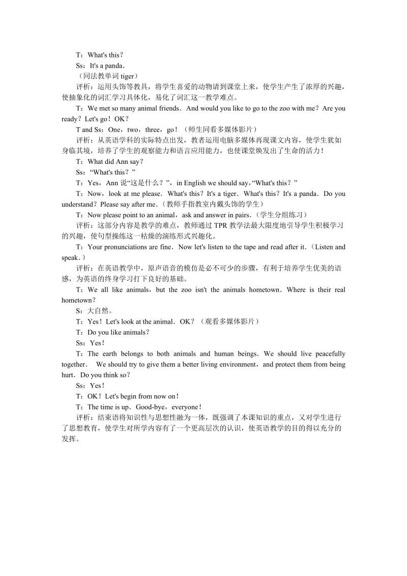 小学英语课堂教学实录.doc_第2页