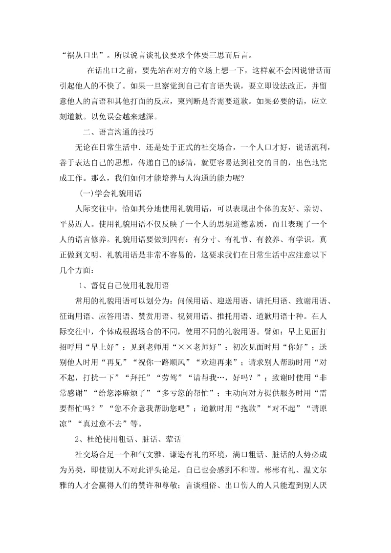 言谈礼仪教案.doc_第3页