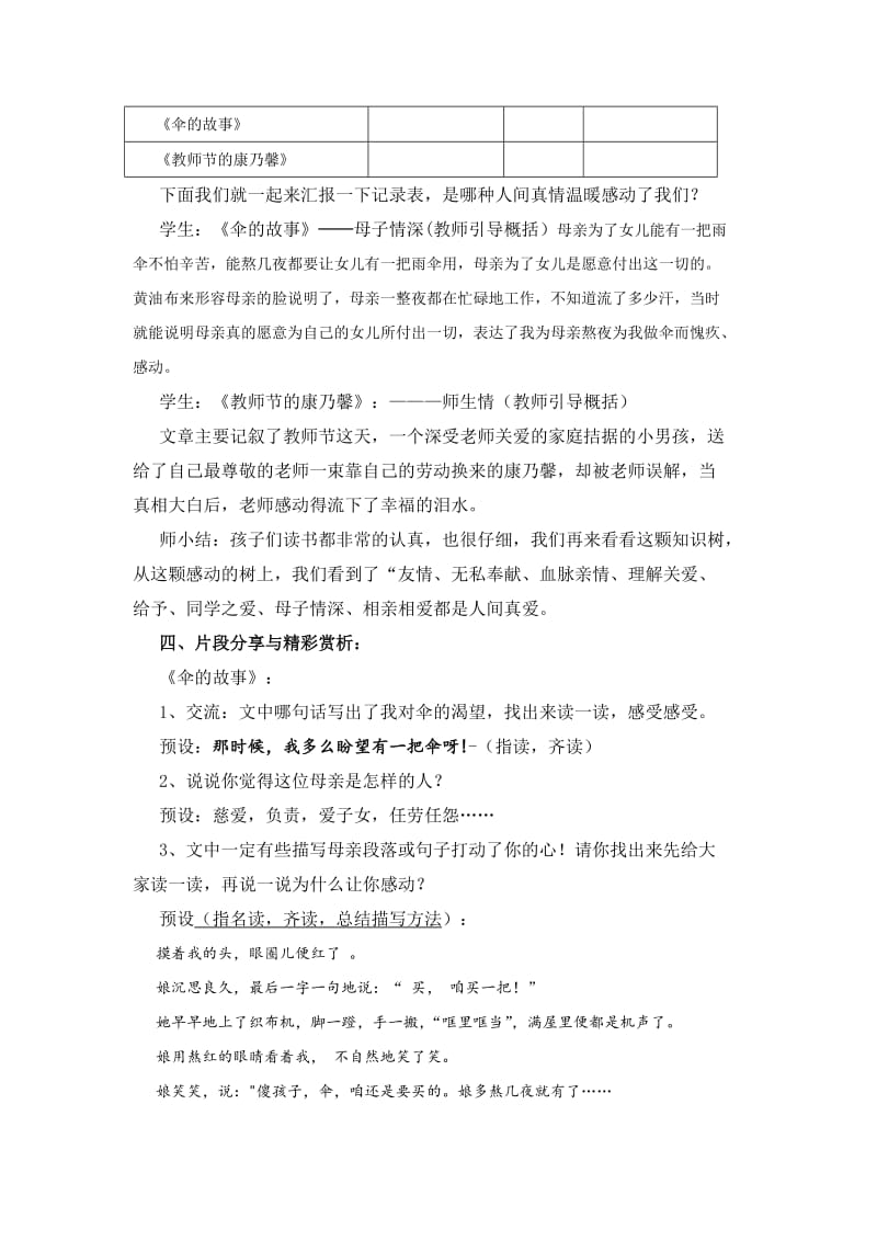 群文阅读教学设计二改.doc_第2页