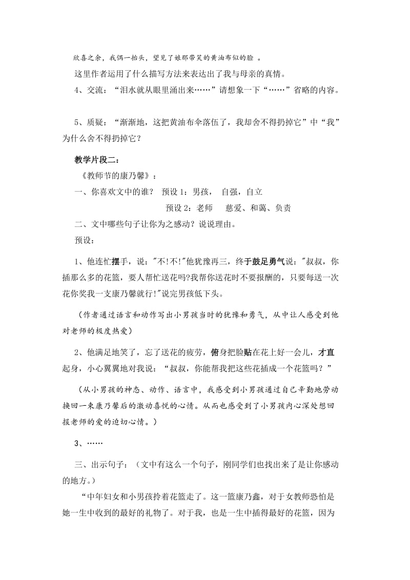 群文阅读教学设计二改.doc_第3页