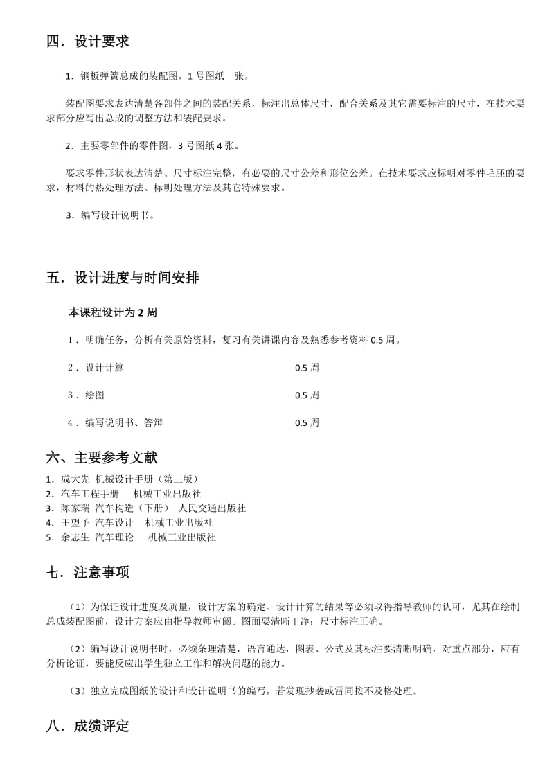 钢板弹簧悬架设计.doc_第3页