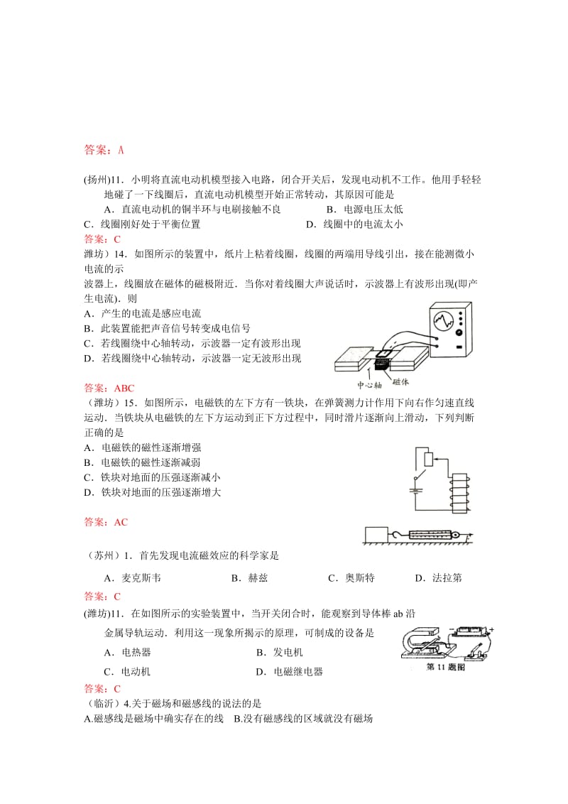 初中物理电与磁试题及答案.doc_第3页